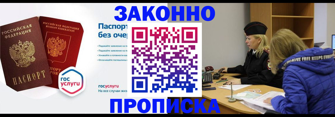 временная регистрация для школы в Болотном