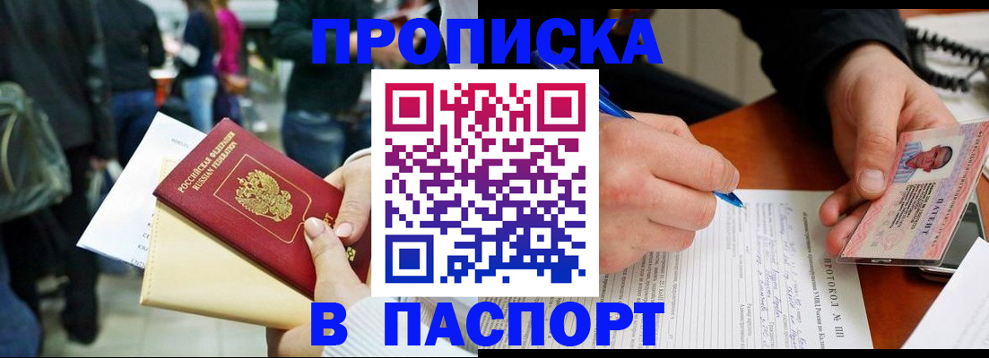 прописка в Болотном