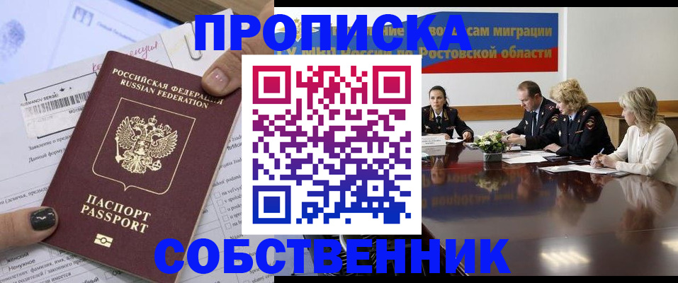 временная регистрация законно в Болотном