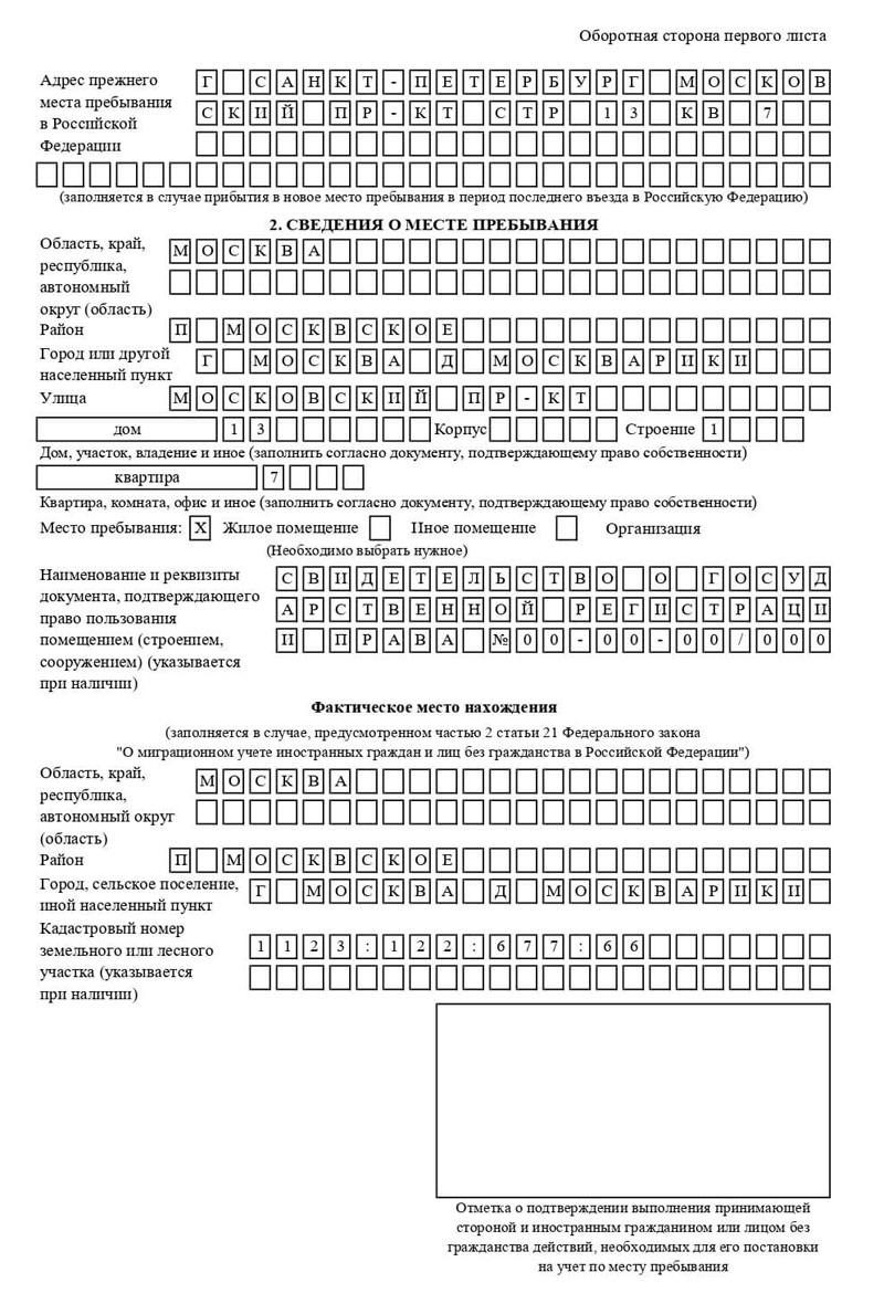 временная регистрация в Болотном